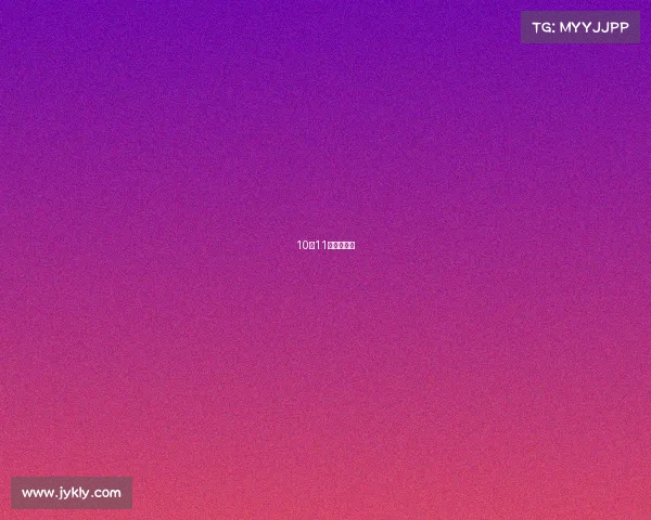 10月11日赛事分析