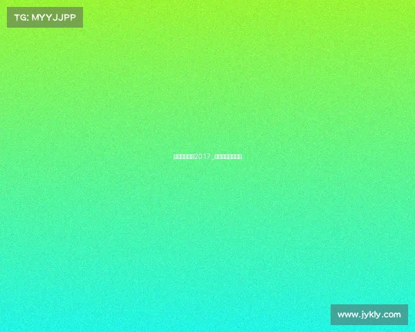 上海上港赛事2017_上海上港比赛结果